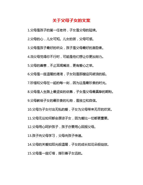 关于父母子女的文案