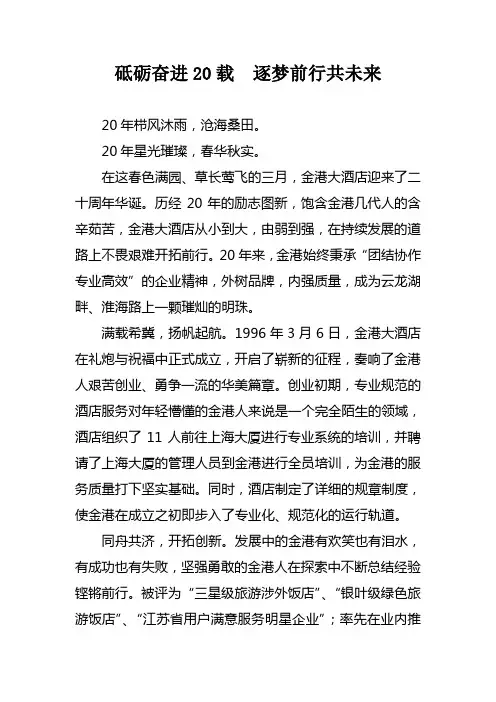 砥砺奋进20载  逐梦前行共未来