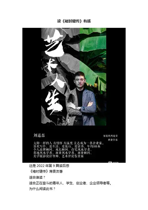 读《褚时健传》有感