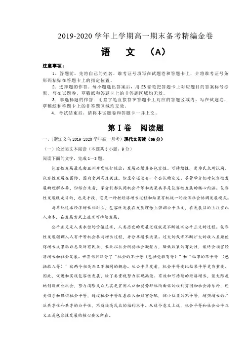 湖北省名师联盟2019-2020学年高一上学期期末备考精编金卷语文试题(A卷) Word版含解析