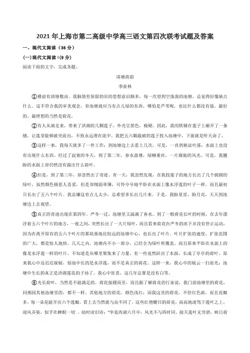 2021年上海市第二高级中学高三语文第四次联考试题及答案