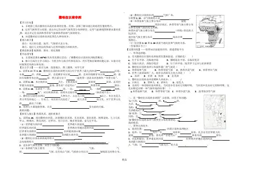 陕西省宝鸡市七年级地理下册8.3撒哈拉以南非洲学案1无答案 新人教版