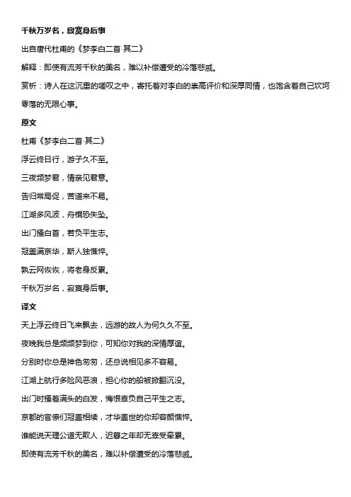 千秋万岁名,寂寞身后事