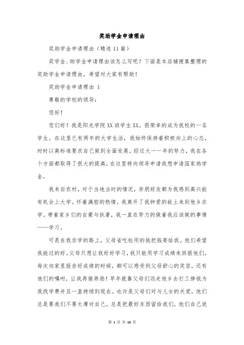奖助学金申请理由
