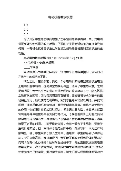 电动机的教学反思