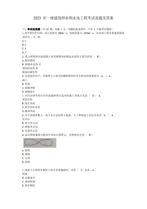 2023年一级建造师水利水电工程考试真题及答案
