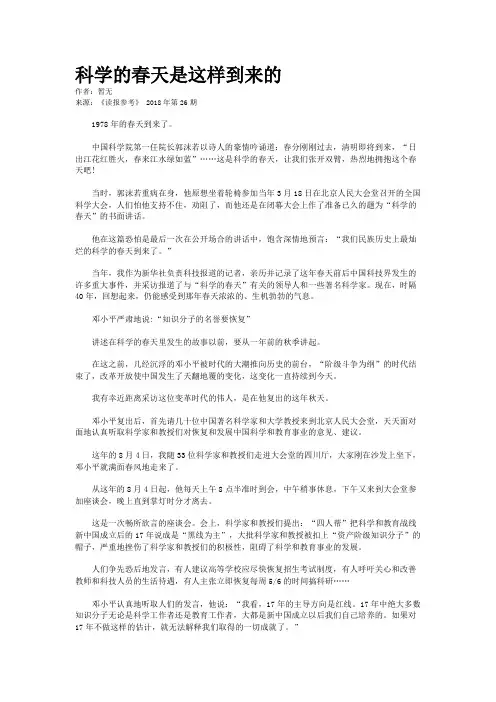 科学的春天是这样到来的