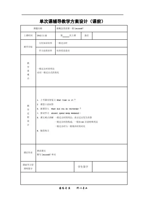 新概念英语第一册lesson67教案