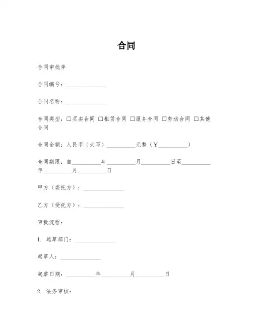 合同审批单模板