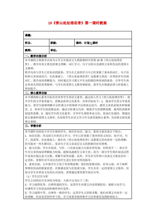 10《青山处处埋忠骨》第一课时教案