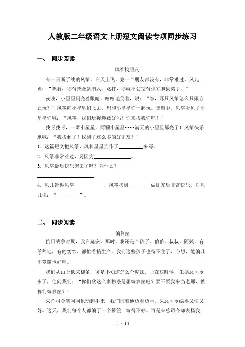 人教版二年级语文上册短文阅读专项同步练习