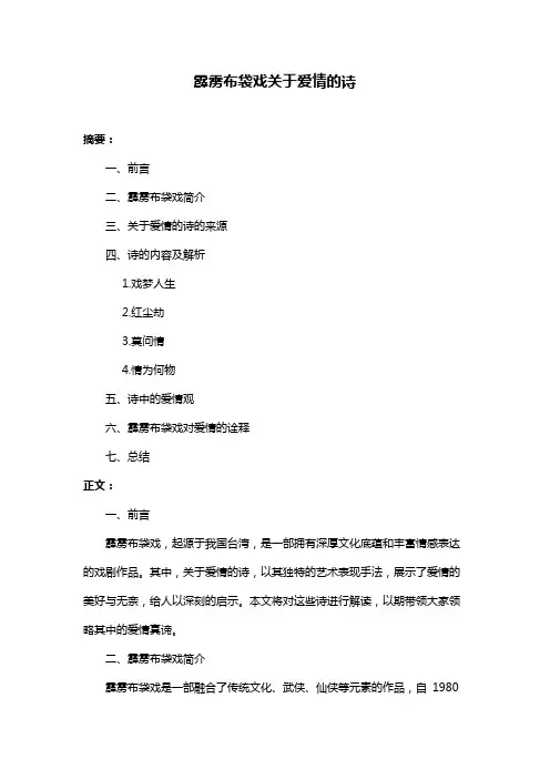 霹雳布袋戏关于爱情的诗