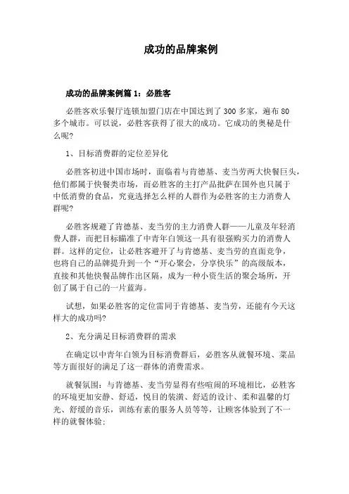 成功的品牌案例