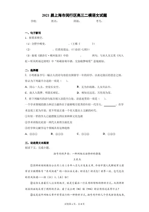 2021届上海市闵行区高三二模语文试题