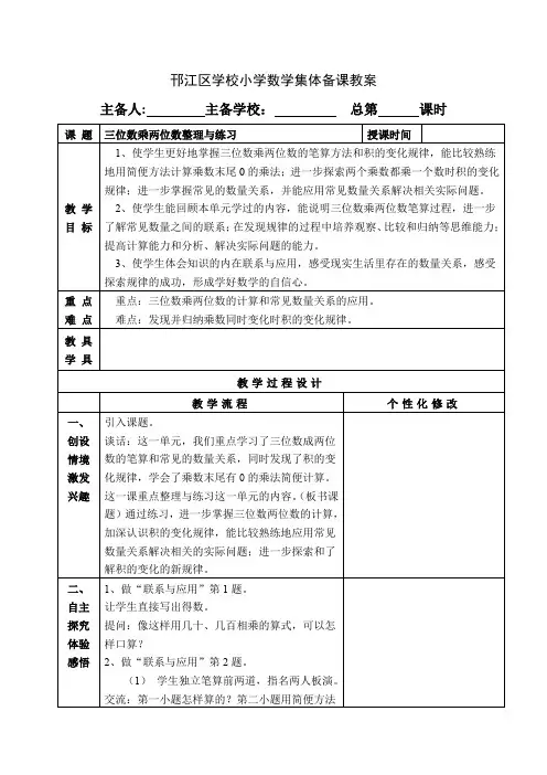 苏教版四年级数学下册第三单元《三位数乘两位数整理与练习》优秀教案
