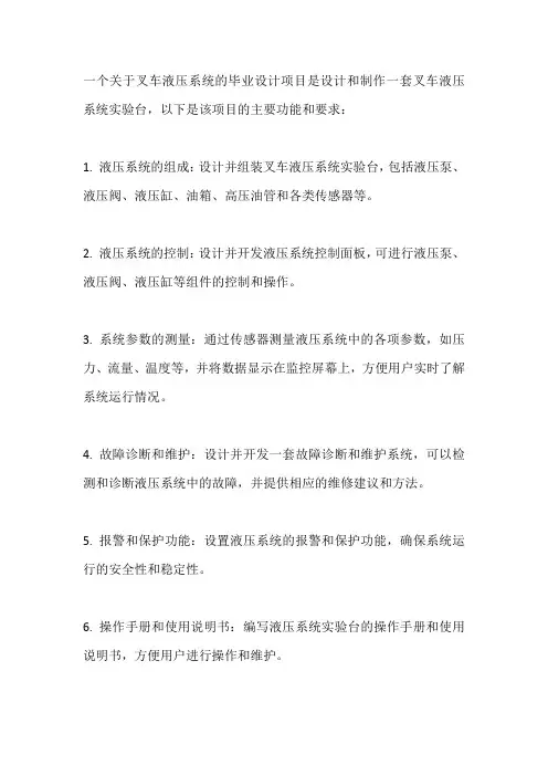 叉车液压系统毕业设计