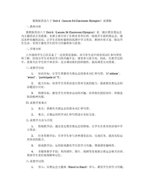 冀教版英语八下Unit6《Lesson36ClassroomOlympics》说课稿