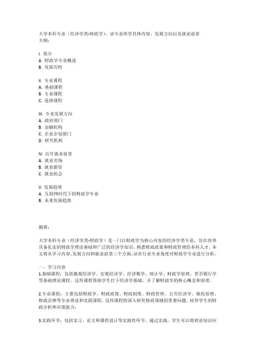大学本科专业(经济学类-财政学)