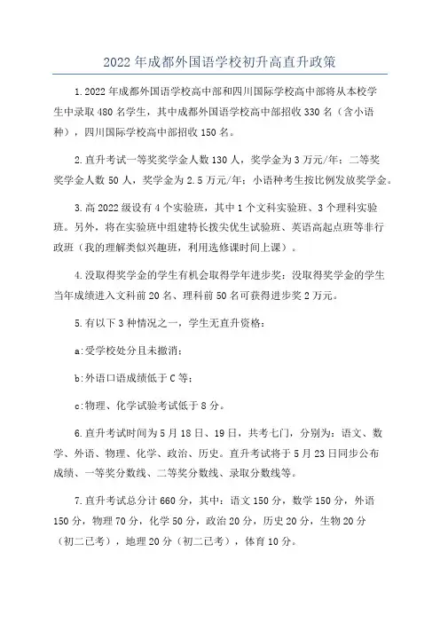 2022年成都外国语学校初升高直升政策
