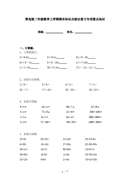 青岛版二年级数学上学期期末知识点综合复习专项重点知识