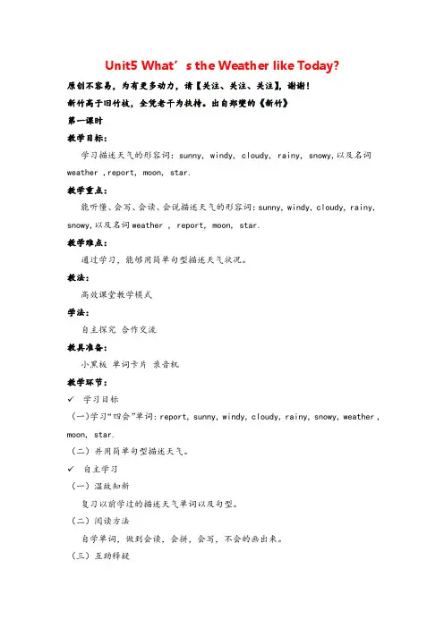 陕旅版五年级英语下册Unit 5 What's the Weather like 单元教案与反思