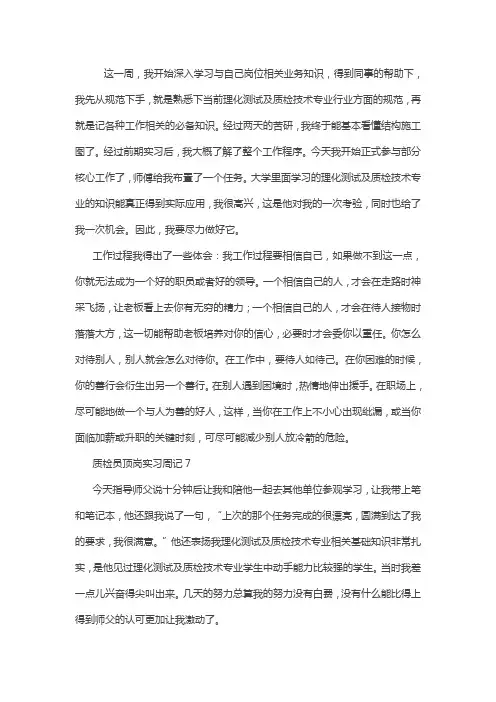 金属质检员顶岗周记800篇通用