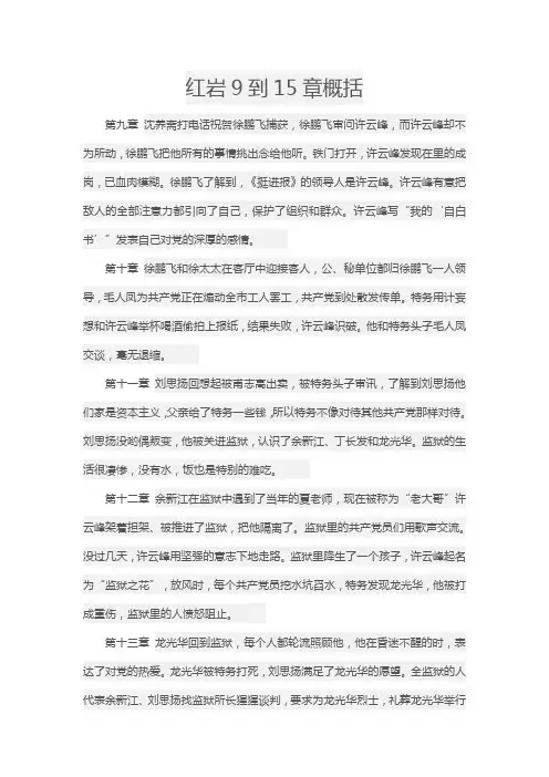 红岩9到15章概括
