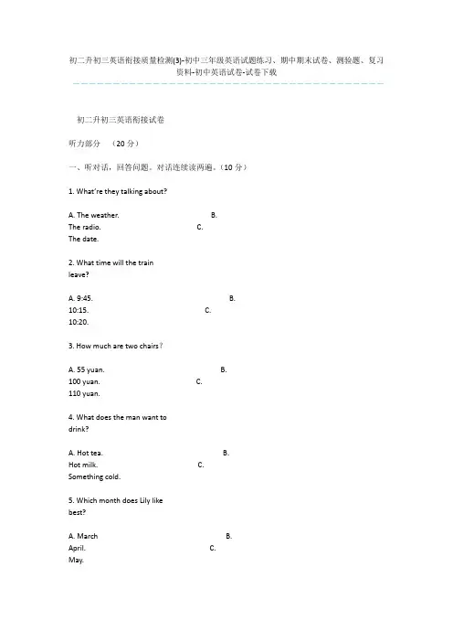 初二升初三英语衔接质量检测(3)-初中三年级英语试题练习、期中期末试卷、测验题、复习资料-初中英语试