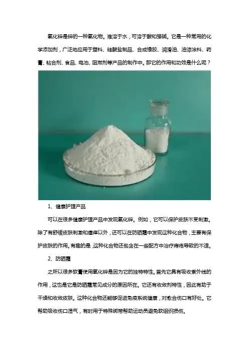 氧化锌作用和功效