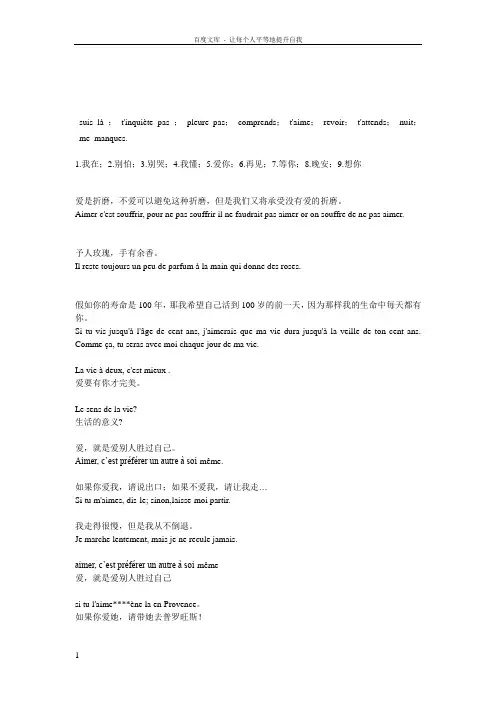优美法语每日一说