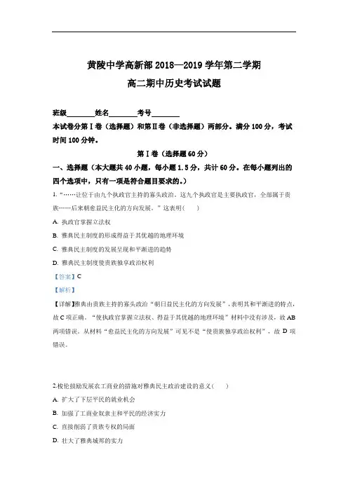 陕西省黄陵中学高新部2018-2019学年高二下学期期中考试历史试卷 