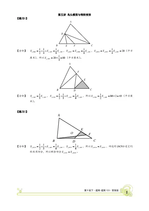 小升初数学专题详解  鸟头模型与等积变形超常版