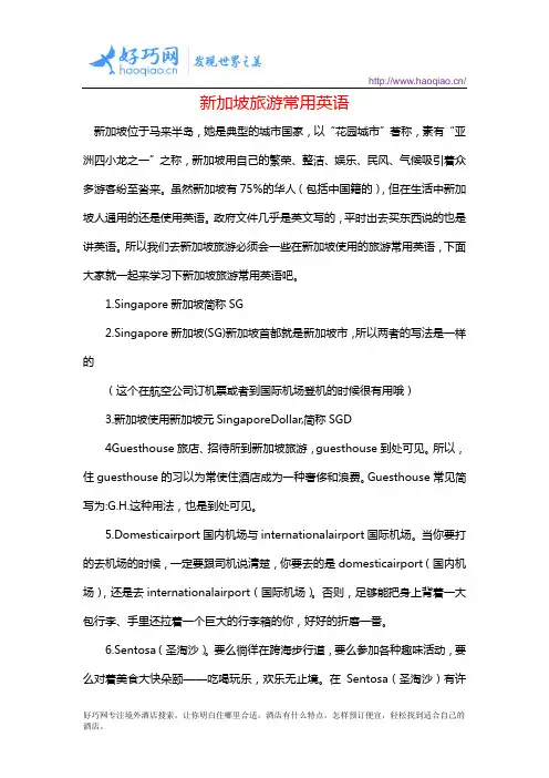 新加坡旅游常用英语