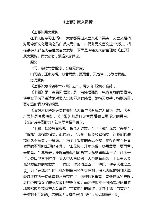 《上邪》原文赏析