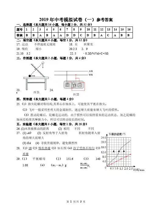 2019年中考物理模拟试卷一【参考答案】