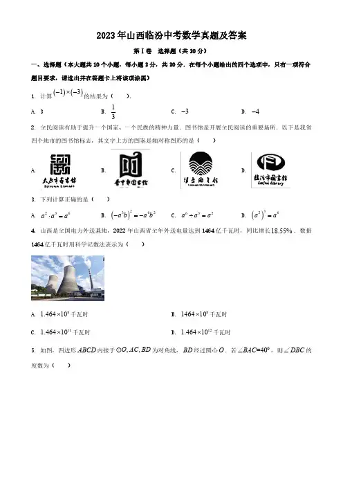 2023年山西临汾中考数学真题及答案