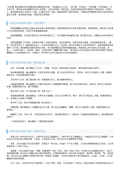 又短又好听的童话小故事（5篇）