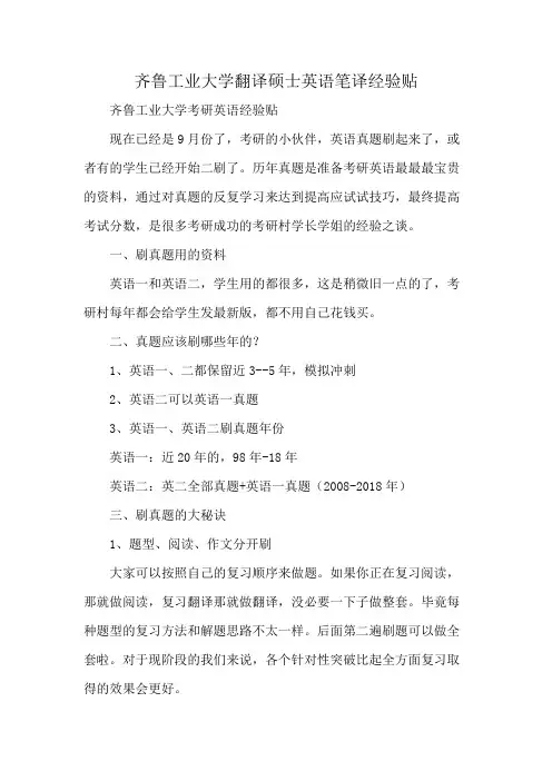 齐鲁工业大学翻译硕士英语笔译经验贴