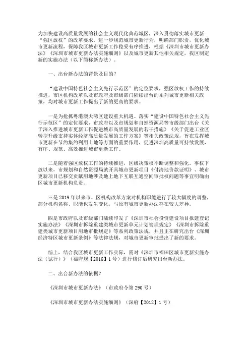 《深圳市福田区城市更新实施办法》政策解读
