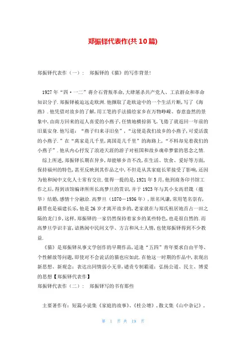 郑振铎代表作(共10篇)