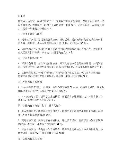 年度工作总结美育(3篇)