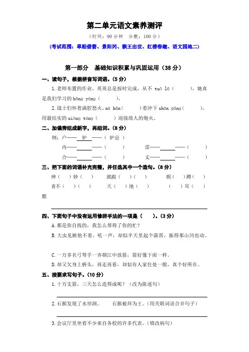 人教部编版语文五年级下册第二单元测试题3(word版含答案)