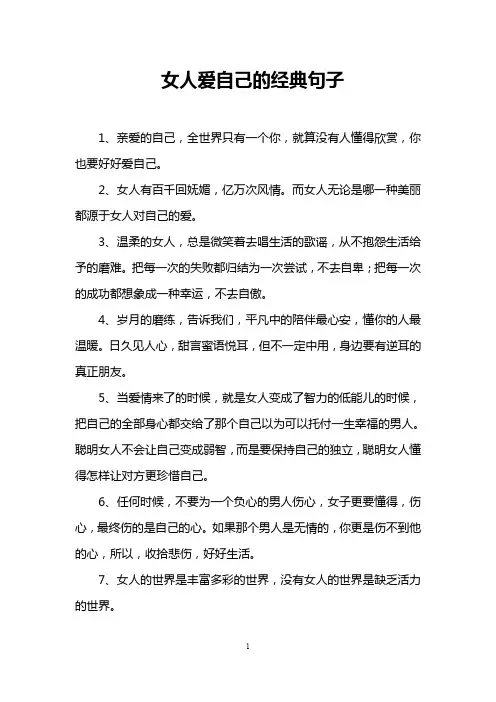女人爱自己的经典句子
