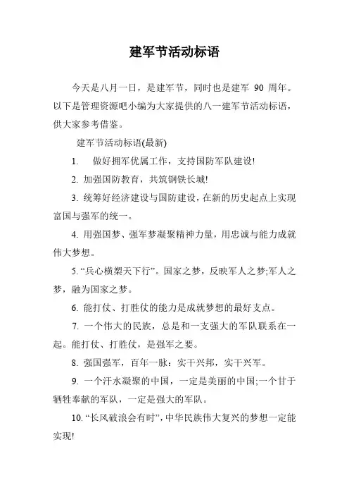 建军节活动标语