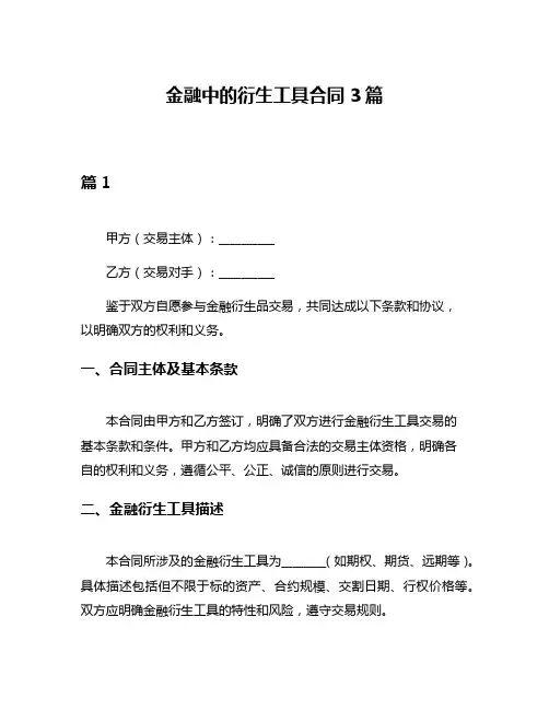 金融中的衍生工具合同3篇