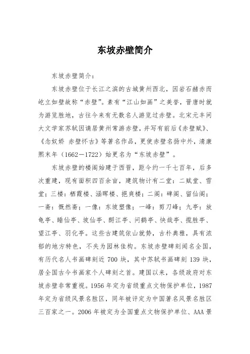 东坡赤壁简介