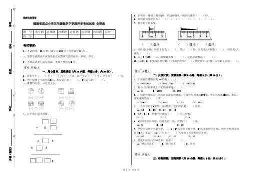 福建省重点小学三年级数学下学期开学考试试卷 含答案