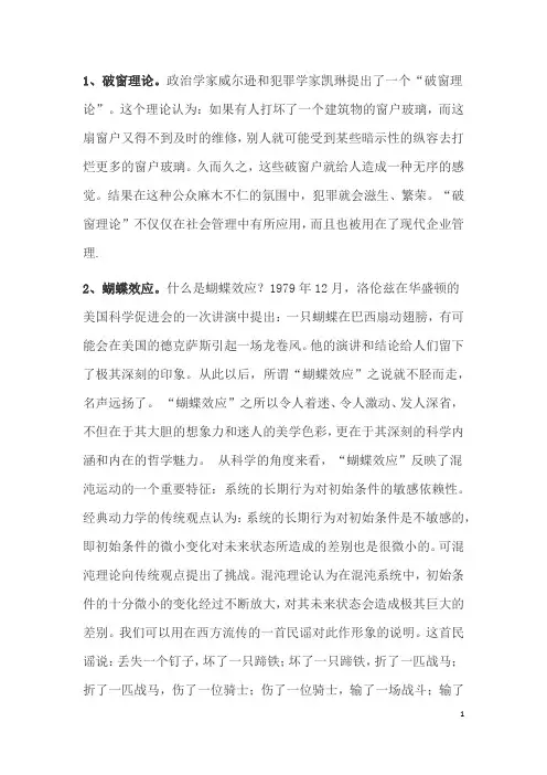 现代管理中常用的14个效应与法则