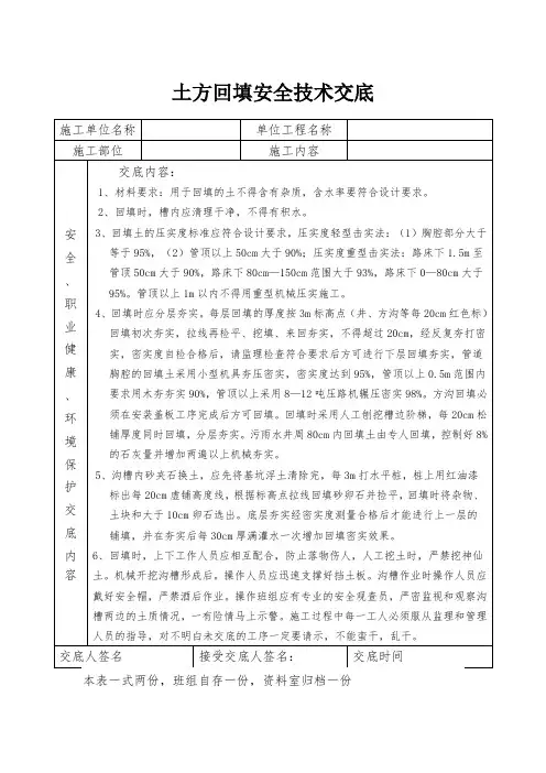 土方回填安全技术交底