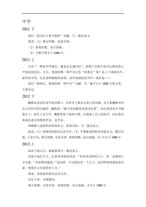 2012-2022年教师资格考试综合素质作文真题